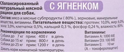 Корм для собак Алдерс Гарант 80%рубленного мяса Ягнёнок конс. 410г – фото 2