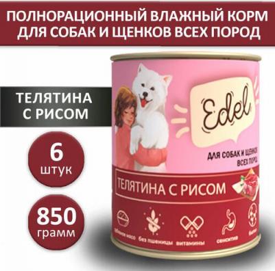 Консервы для собак (Телятина, рис) 850 гр. по 6 шт