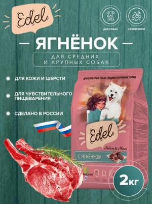 Сухой корм для собак для мелких пород, с ягненком, 2 кг – фото 4