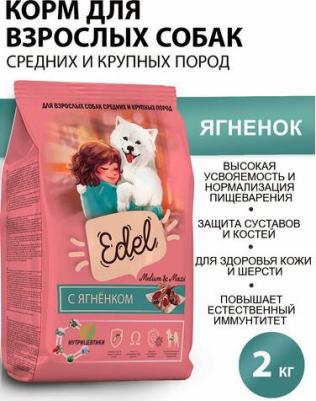 Сухой корм для собак для средних и крупных пород, с ягненком, 2 кг – фото 1