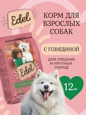 Сухой корм для взрослых собак средних и крупных пород, с говядиной Adult Medium & Maxi Beef 12 кг – фото 3