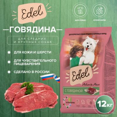 Сухой корм для взрослых собак средних и крупных пород, с говядиной Adult Medium & Maxi Beef 12 кг