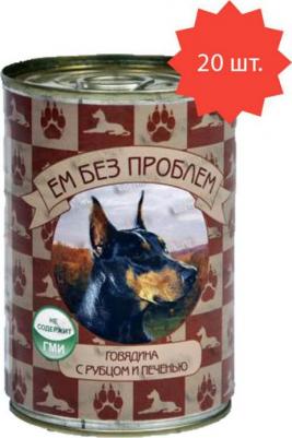 Влажный корм для собак говядина с рубцом и печенью, 20шт по 410г – фото 1