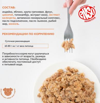 Корм для собак Sensitive подд.здор. ЖКТ, рубл.мясо индейки с гречкой и яблоком банка 190г – фото 4