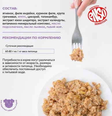 Корм для собак Sensitive подд.здор.кожи и красоты шерсти,рубл.мясо ягненка с гречкой банка 190г – фото 1
