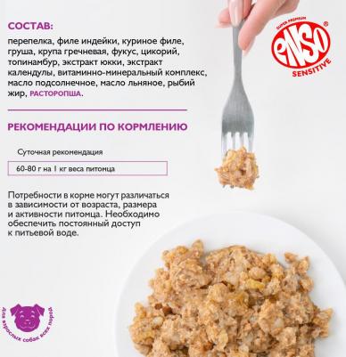 Корм для собак Sensitive подд.здор.печени, рубл.мясо перепелки с греч. и грушей банка 190г – фото 3