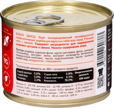 Корм для собак Sensitive подд.здор.суставов и связок, рубл.мясо индейки с гречкой банка 190г – фото 2