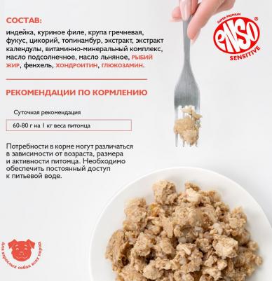 Корм для собак Sensitive подд.здор.суставов и связок, рубл.мясо индейки с гречкой банка 190г – фото 3