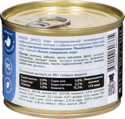 Корм для собак Sensitive рубл.филе телятины с гречкой и кабачком банка 190г – фото 3