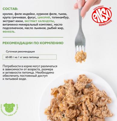 Корм для собак Sensitive рубл.мясо кролика с гречкой и тыквой банка 190г – фото 3