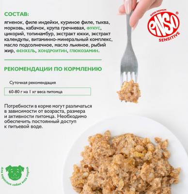 Sensitive консервированный корм для щенков, беременных и кормящих собак, полнорационный, для поддержания активного роста и развития, рубленое мясо – фото 1