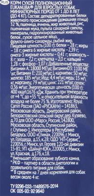 Корм для собак для миниатюрных пород сух. 500г – фото 10