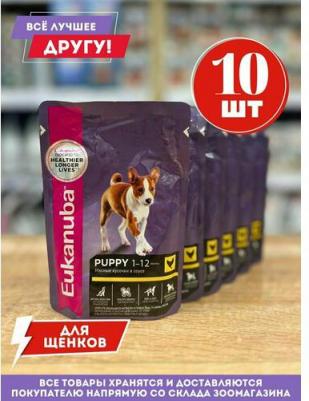 Паучи Puppy with Chicken с курицей мясные кусочки в соусе для щенков 85г