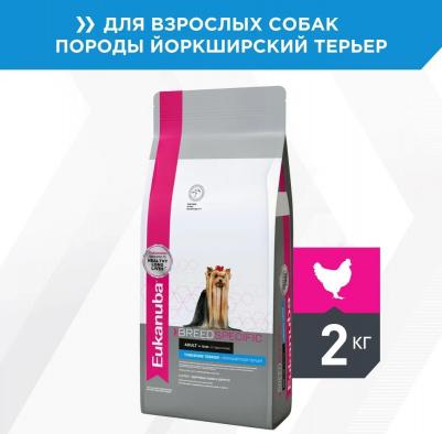 Сухой корм Adult Dog Breed Specific Yorkshire Terrier здоровье кожи и шерсти для собак породы йоркширский терьер 2кг – фото 10