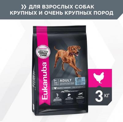 Сухой корм Adult Dog Large Breed Rich in Chicken с курицей для взрослых собак крупных пород 3кг – фото 11