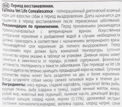 Консервы Vet Life Convalescence Canine диета в период выздоровления для собак 300г – фото 9