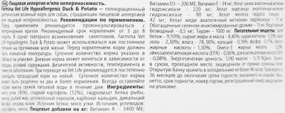 Консервы Vet Life Hipoallergenic Canine Egg & Potato диета с яйцом и картофелем при пищевой аллергии для собак 300г – фото 7