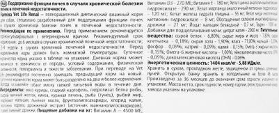 Консервы Vet Life Renal Canine диета при заболеваниях почек для собак 300г – фото 19