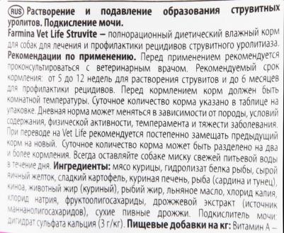 Консервы Vet Life Struvite Canine диета при МКБ для собак 300г – фото 3