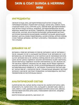 Корм сухой GF QUINOA SKIN&COAT HERRING для собак MINI сельдь и киноа для здоровья кожи и шерсти 2,5 кг – фото 2