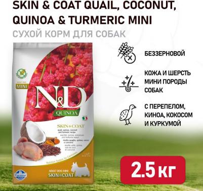 Корм сухой GF QUINOA SKIN&COAT QUAIL для собак MINI перепел и киноа для здоровья кожи и шерсти 2,5 кг – фото 2