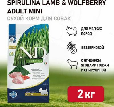 Сухой корм для собак Spirulina, для малых пород, ягненок и спирулина, 2 кг – фото 1