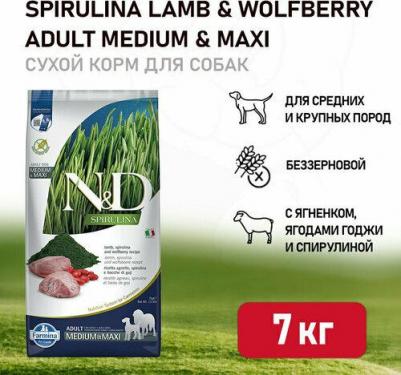 Сухой корм для собак Spirulina, ягненок и спирулина, 7 кг – фото 1