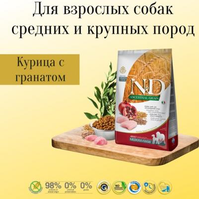 Сухой корм N&D Adult Dog Medium & Maxi LG Chicken & Pomegranate низкозерновой с курицей и гранатом для собак средних и крупных пород 2,5кг