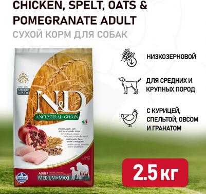 Сухой корм N&D Adult Dog Medium & Maxi LG Chicken & Pomegranate низкозерновой с курицей и гранатом для собак средних и крупных пород 2,5кг – фото 10
