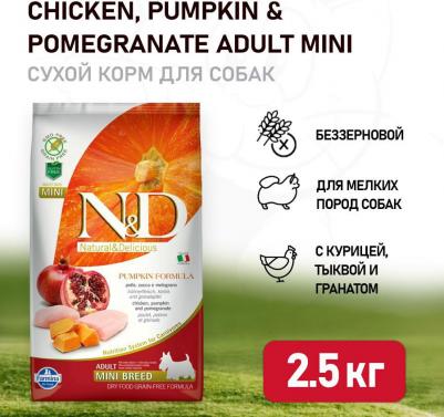 Сухой корм N&D Adult Dog Mini GF Pumpkin Chicken & Pomegranate беззерновой с курицей гранатом и тыквой для собак мелких пород 2,5кг – фото 15