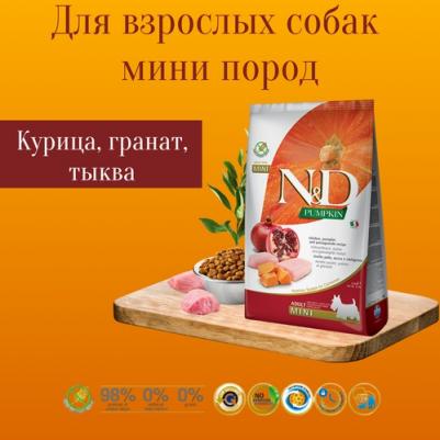 Сухой корм N&D Adult Dog Mini GF Pumpkin Chicken & Pomegranate беззерновой с курицей гранатом и тыквой для собак мелких пород 2,5кг – фото 16