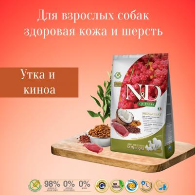 Сухой корм N&D Dog GF Quinoa Skin & Coat Duck Coconut & Turmeric беззерновой с уткой киноа кокосом и куркумой для собак 2,5кг – фото 8