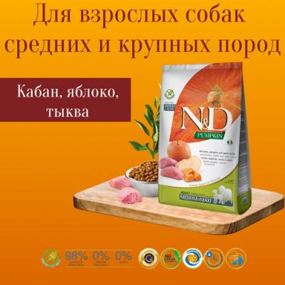 Сухой корм N&D Dog Medium&Maxi GF Pumpkin Boar & Apple беззерновой с мясом кабана яблоком и тыквой для собак средних и крупных пород 2,5кг – фото 7