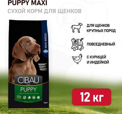 Сухой корм Puppy Maxi для щенков крупных пород 12кг – фото 6