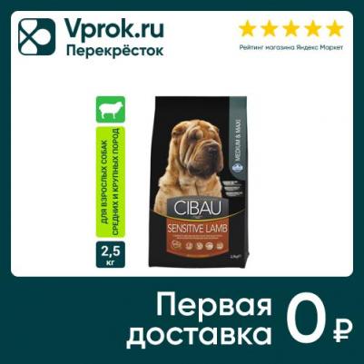 Сухой корм Sensitive Lamb Medium & Maxi Breed с ягненком для взрослых собак средних и крупных пород 2,5кг – фото 7