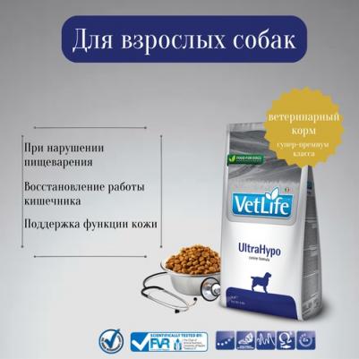 Сухой корм VET LIFE Canine UltraHypo диета для собак 2 кг – фото 19