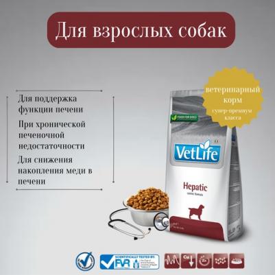 Сухой корм Vet Life Dog Hepatic для собак с хронической печеночной недостаточностью 12кг – фото 9