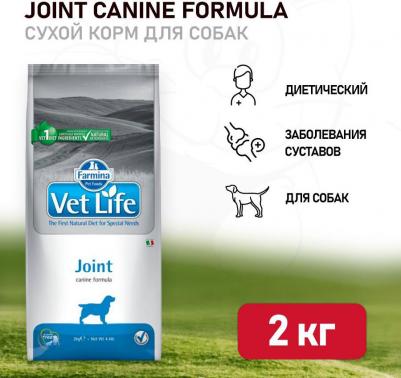 Сухой корм Vet Life Joint Canine диета при заболеваниях опорно-двигательного аппарата для собак 2кг – фото 8