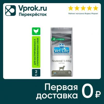 Сухой корм Vet Life Struvite Management Canine диета при МКБ струвитного типа для собак весом менее 10 кг 2кг – фото 1