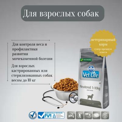 Сухой корм Vet Life Struvite Management Canine диета при МКБ струвитного типа для собак весом менее 10 кг 2кг – фото 17