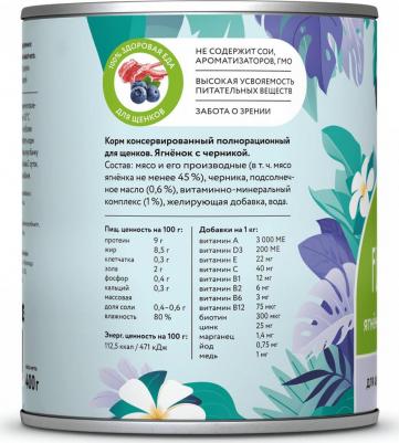 консервы для щенков "Ягненок с черникой" (240 г) – фото 7
