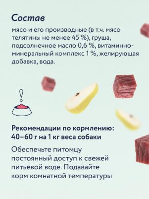 консервы для собак "Телёнок с грушей", беззерновые, 6 шт по 400 г – фото 2