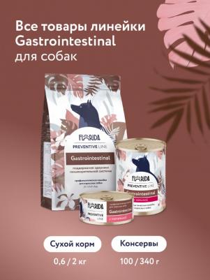 консервы gastrointestinal для собак "Поддержание здоровья пищеварительной системы" с кониной – фото 11