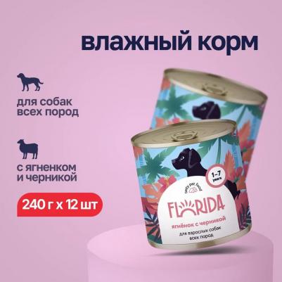 Консервированный корм для собак, ягненок с черникой, 240 г – фото 9