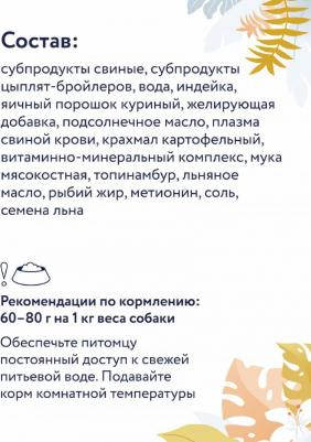 Preventive Line Urinary полнорационный влажный корм для собак, профилактика образования мочевых камней, с индейкой, кусочки в желе, в консервах - 340 – фото 7