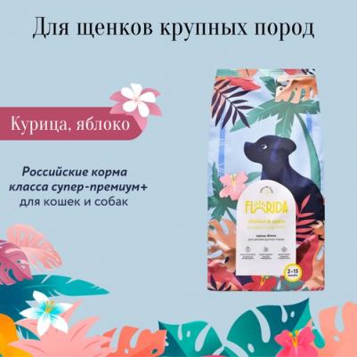 Сухой корм для щенков крупных пород с курицей и яблоком, 14 кг – фото 4