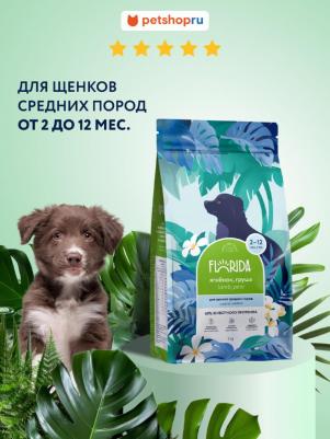 Сухой корм для щенков средних пород 4603763289765 – фото 4