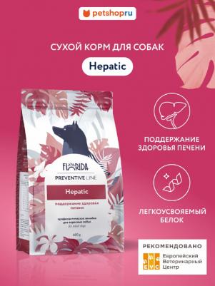 Сухой корм для собак Hepatic "Поддержание здоровья печени" 0,6 кг – фото 2