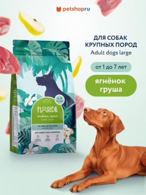Сухой корм для взрослых собак крупных пород с ягненком и грушей, Maxi Adult Lamb, 18 кг