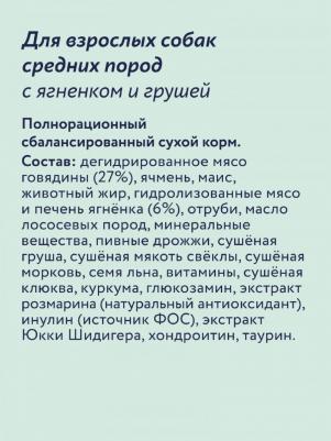 Сухой корм для взрослых собак средних пород с ягненком и грушей, 3 кг – фото 11